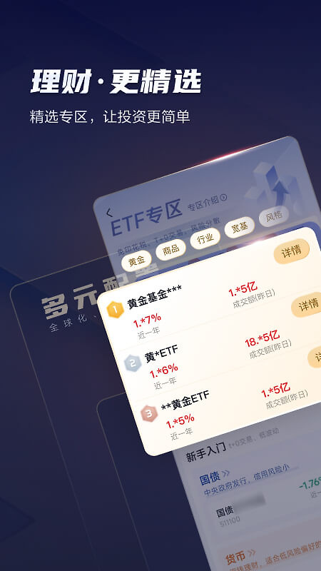 天风高财生app
