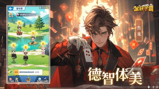 全民学霸官方正版