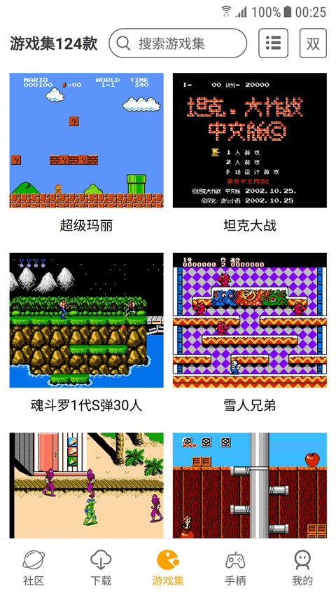 海星模拟器双人版