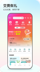 网上国网电力缴纳app
