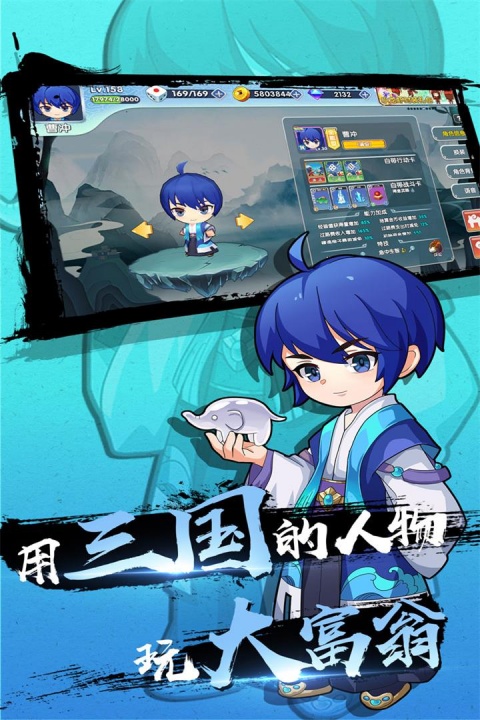 富豪闯三国公告版