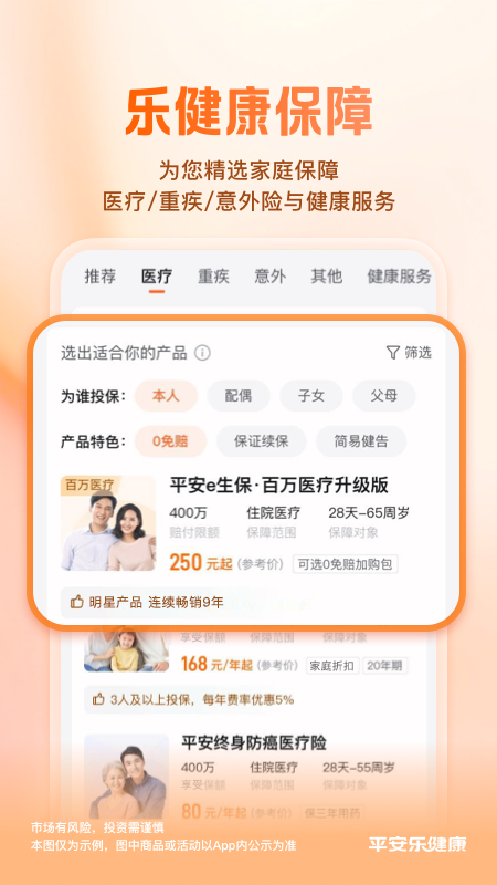 平安健康保险app