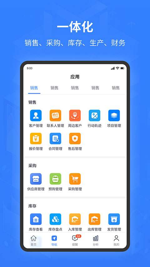 智邦国际ERP系统