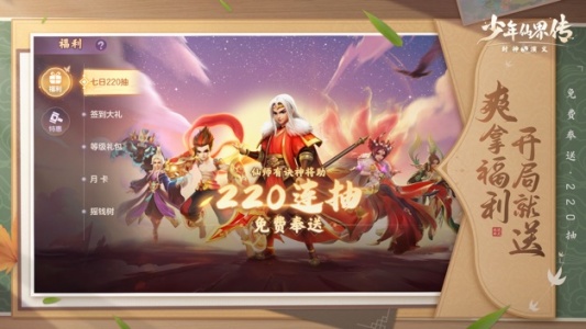 少年仙界传官方版