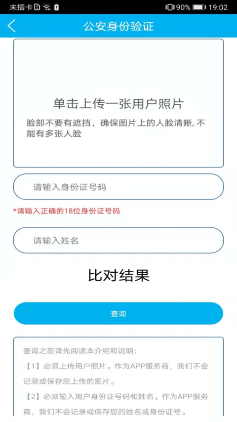 身份证管理app