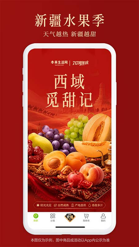 本来生活app
