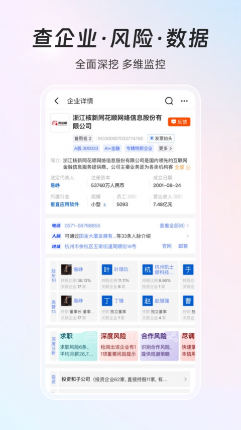 同花顺iFinD