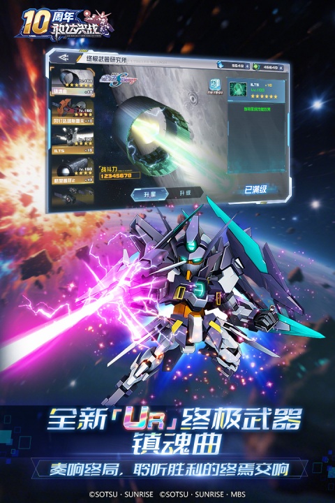 敢达决战应用宝版