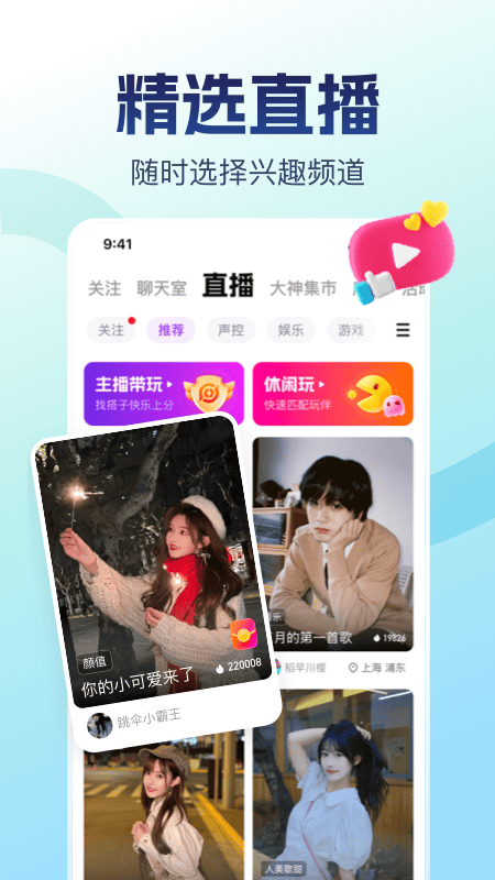 比心陪玩app