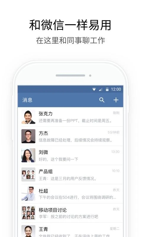 企业微信海外版