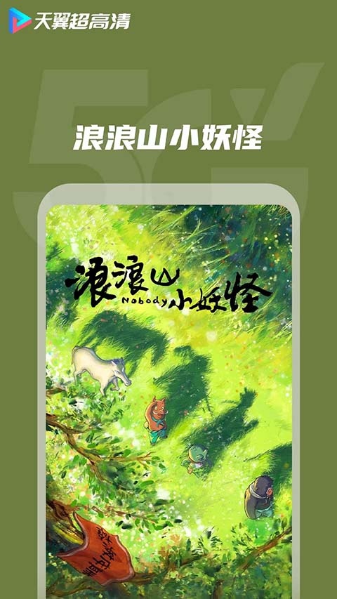 天翼视讯清晰版