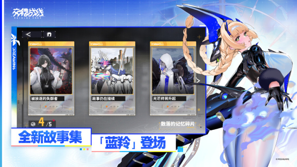 交错战线最新版