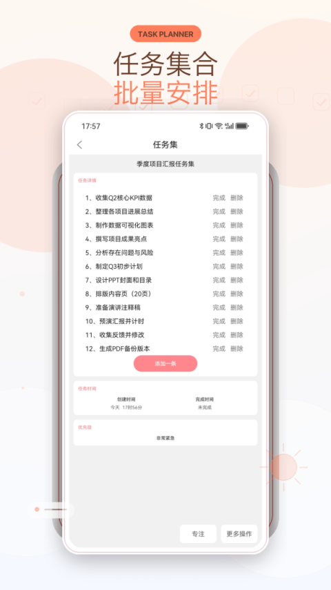 明天计划