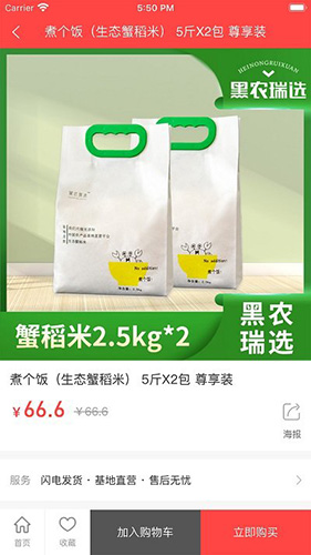 黑农商城