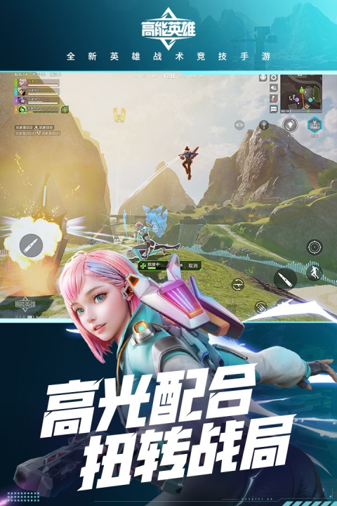 高能英雄手游