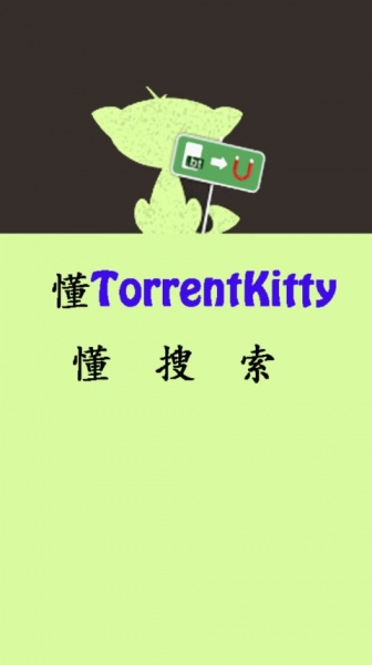 种子猫torrentkitty