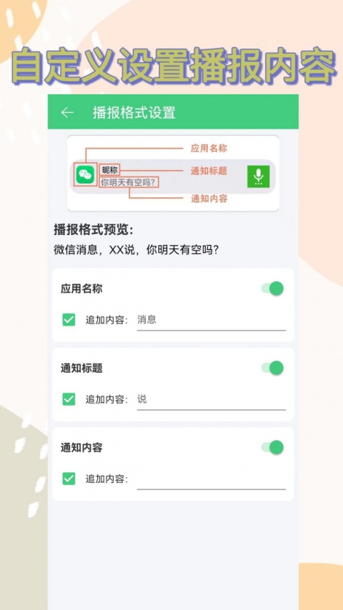 语音播报助手