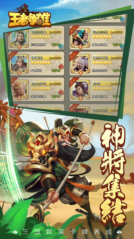 王者争雄tap版