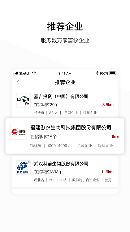 牧通人才网app