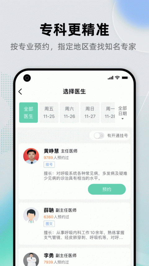 健康之路官方版