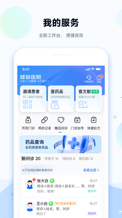健客医院app