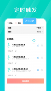 Tap连点器app