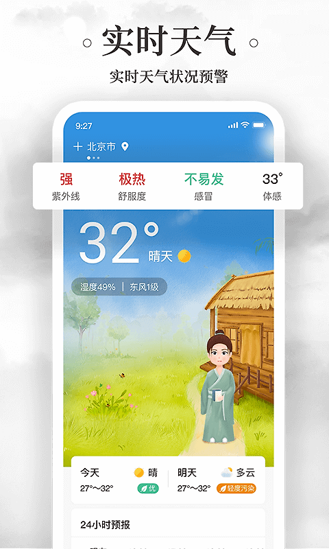 黄历万年历app