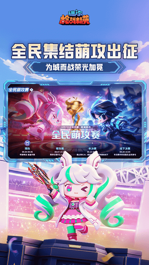 迷你枪战精英正版