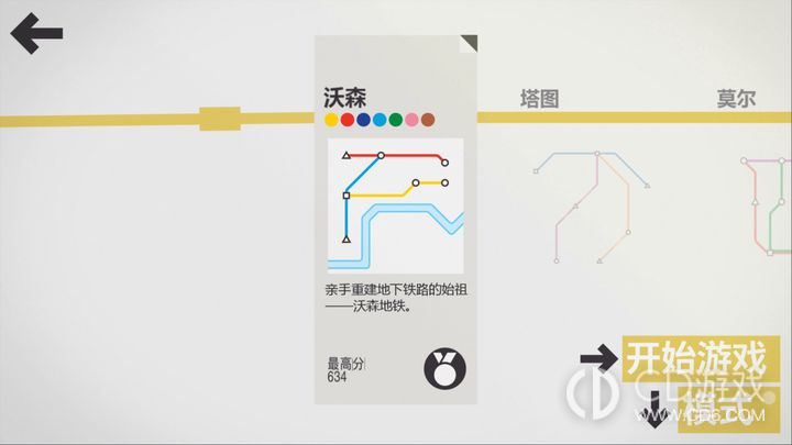 模拟地铁最新版4