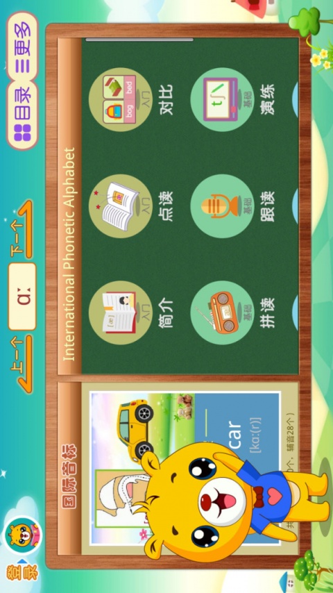 英语国际音标app