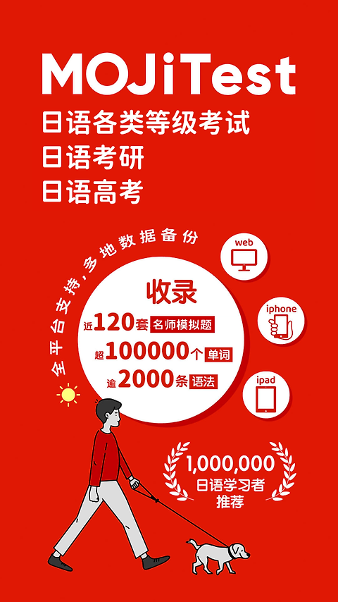 MOJiTest