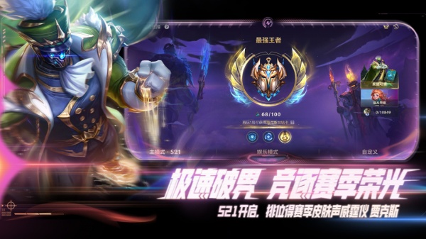 英雄联盟手游体验服