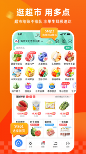 多点超市app