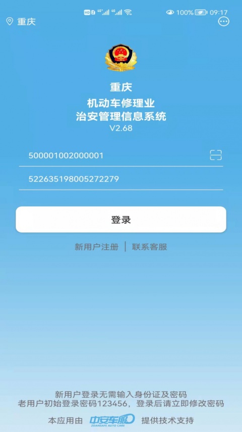 中安车服企业