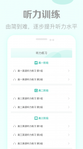 高考英语听力app