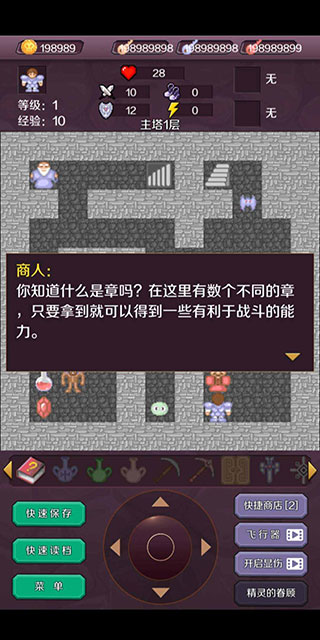 新新魔塔官方版