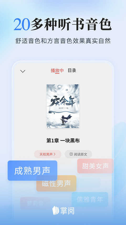 爱读掌阅app