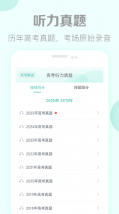 高考英语听力app