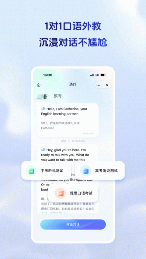 讯飞星火app