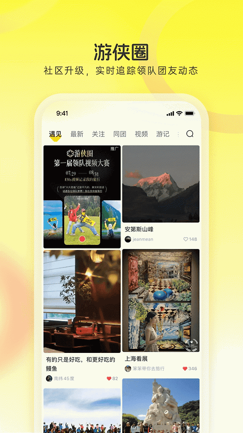游侠客app