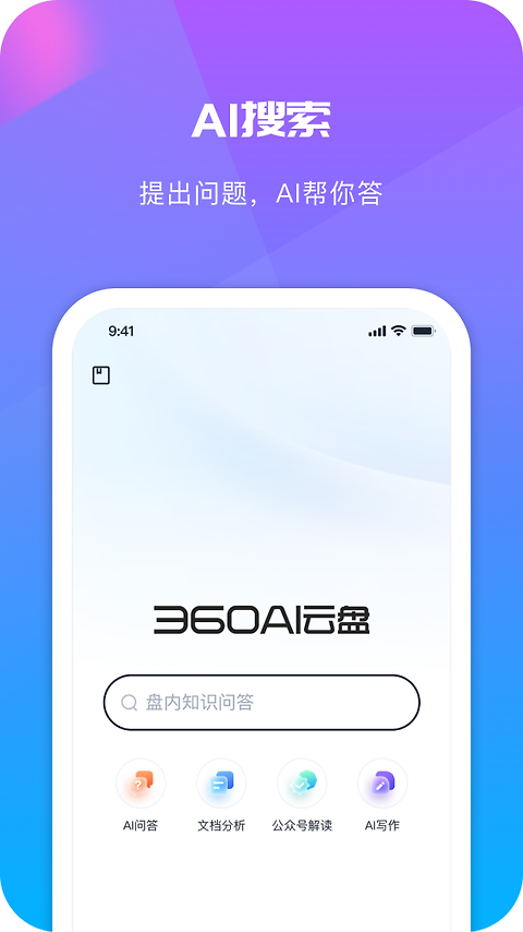 360安全云盘