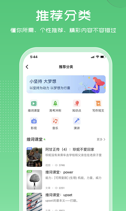 维词学生版app