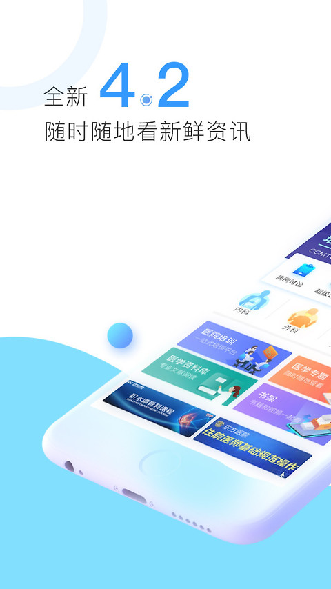 CCMTV临床频道app