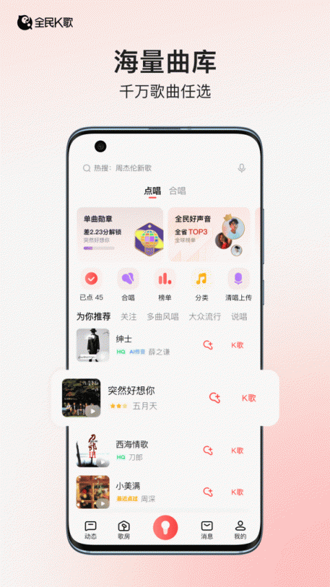 全民K歌