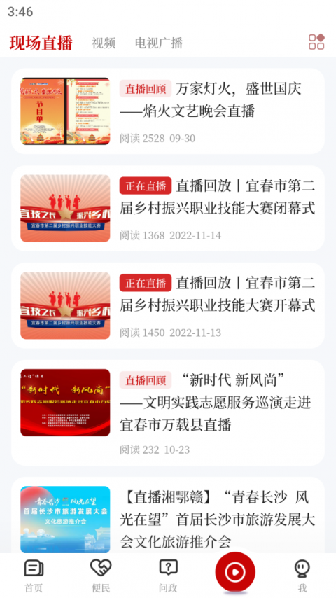 智慧万载软件