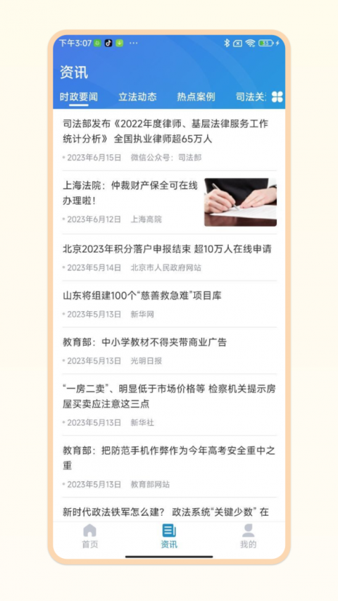 北大法宝app