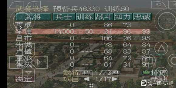 《三国志7》完美攻略