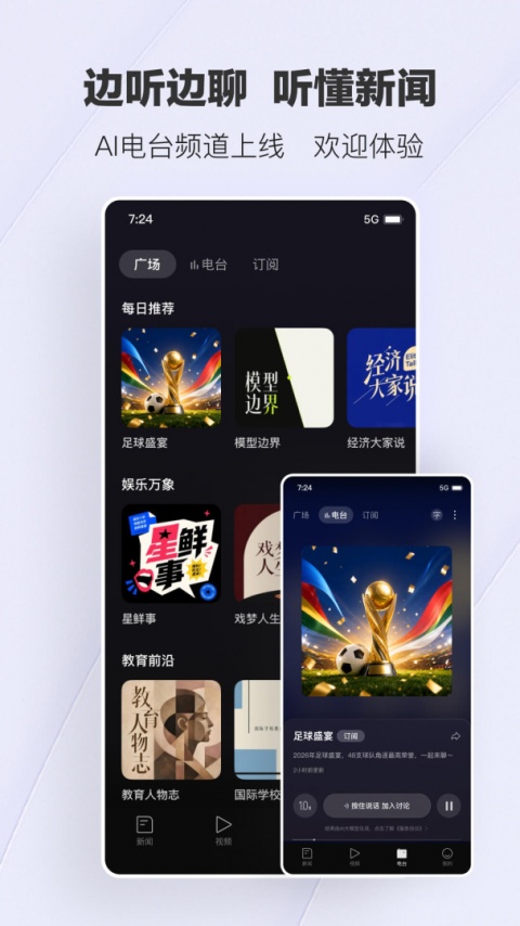 腾讯新闻app