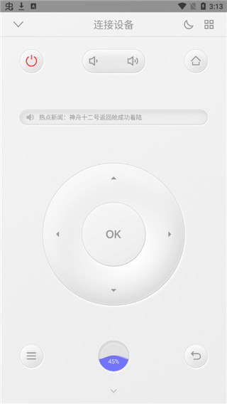 悟空遥控器app