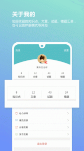 高考物理通app